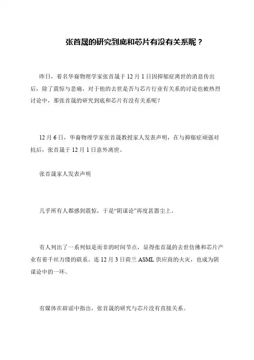 张首晟的研究到底和芯片有没有关系呢？