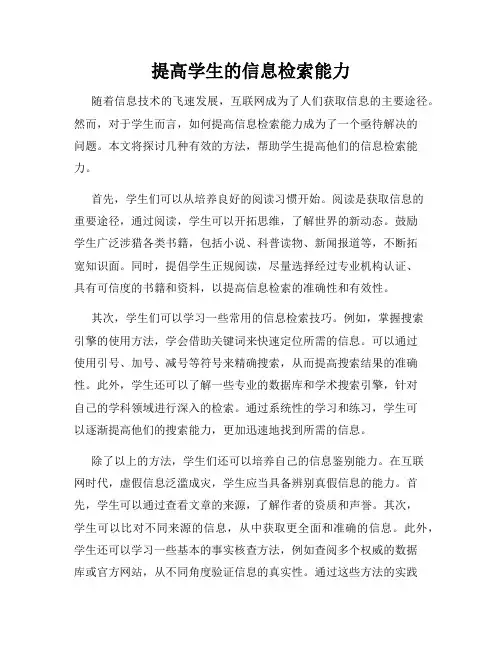 提高学生的信息检索能力