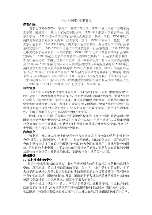 乡土中国