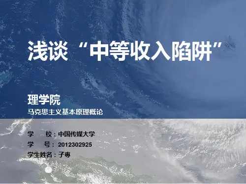 中等收入陷阱