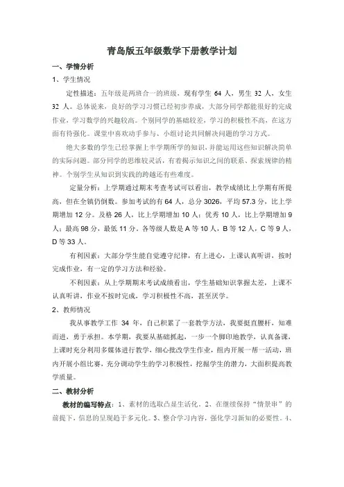 (完整版)青岛版五年级数学下册教学计划