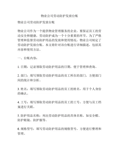 物业公司劳动防护发放台账