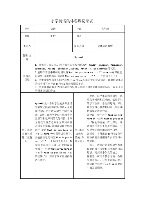 英语五年级上册Unit2集体备课表
