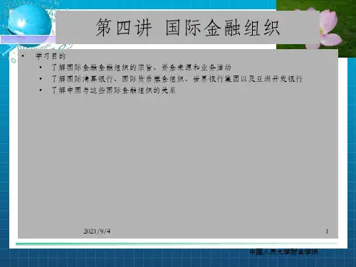 道客巴巴国际金融组织_OK