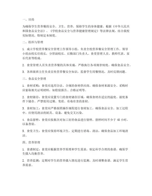 学校的营养餐安全管理制度