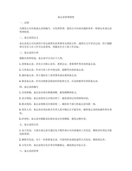 备忘录管理制度