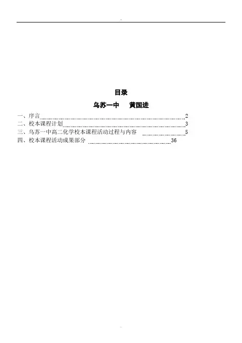 校本课程管理手册本