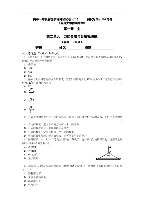 高一物理试题-力的合成与分解检测题 最新