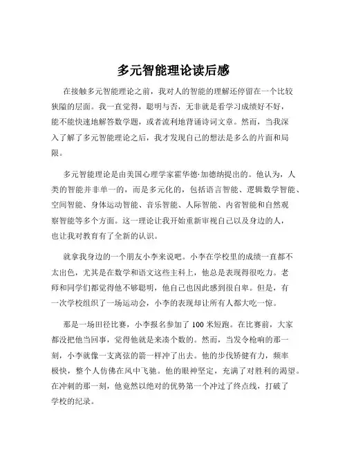 多元智能理论读后感