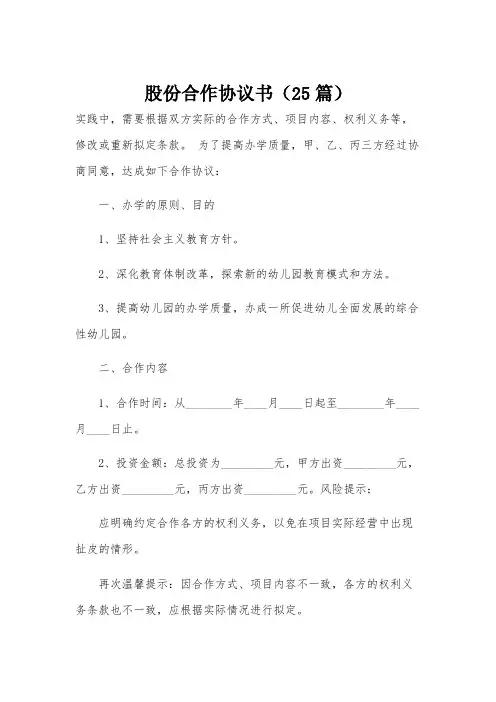 股份合作协议书(25篇)