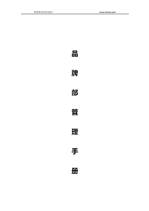 品牌企划部职责薪资考核