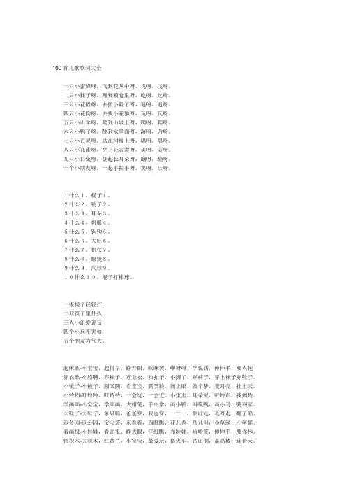 100首儿歌歌词大全