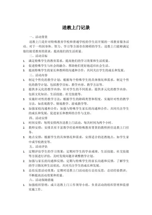 送教上门记录(1)