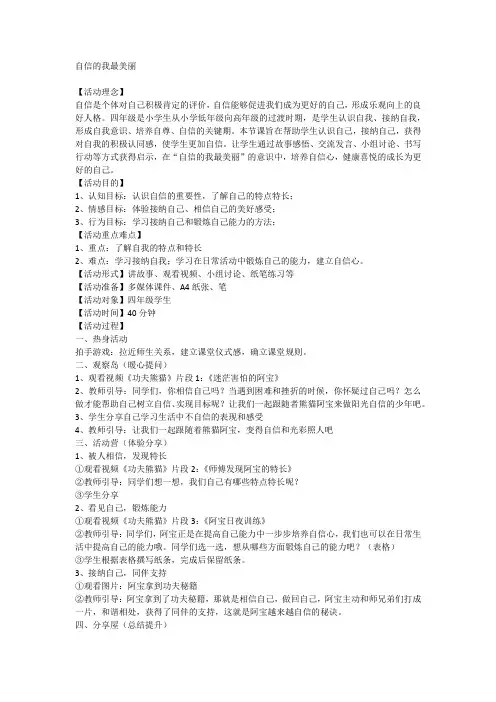 5 自信的我最美丽(教学设计)-湖北省义务教育实验教科书《心理健康》四年级1