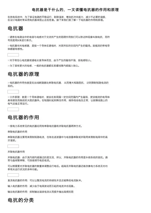 电抗器是干什么的，一文读懂电抗器的作用和原理