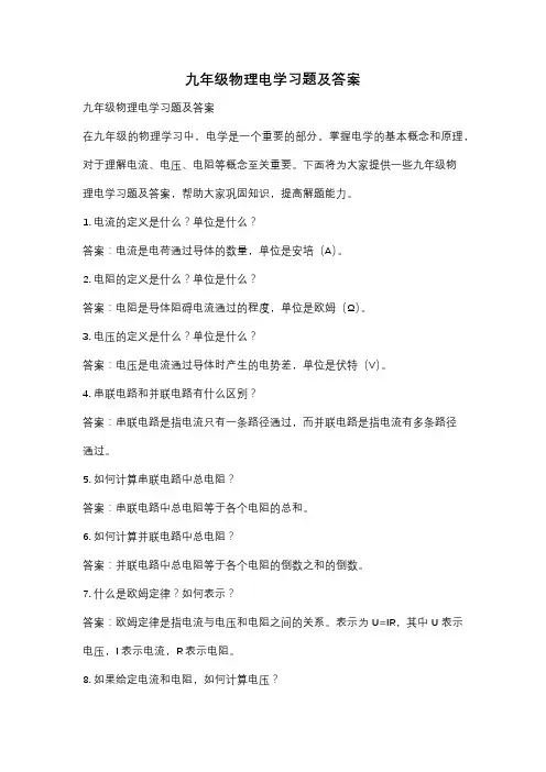 九年级物理电学习题及答案