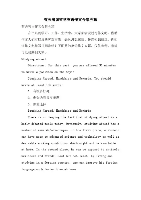 有关出国留学英语作文合集五篇