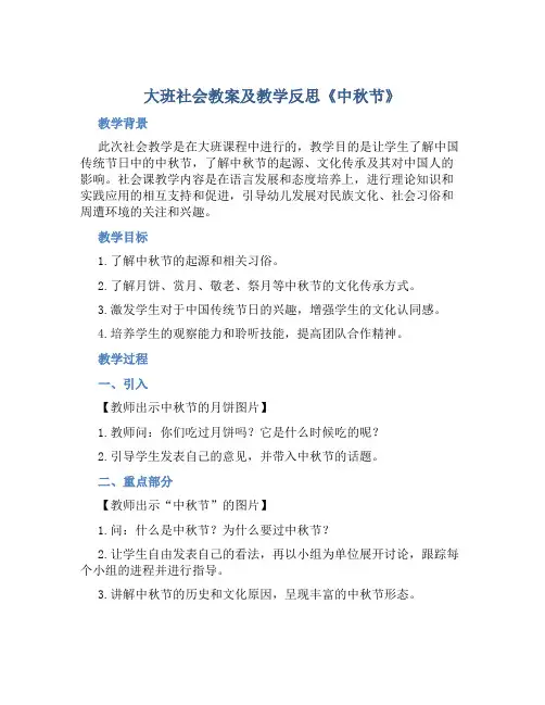 大班社会教案及教学反思《中秋节》