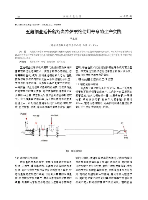 五鑫铜业延长奥斯麦特炉喷枪使用寿命的生产实践