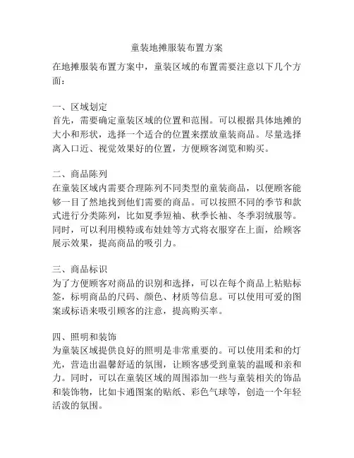 童装地摊服装布置方案