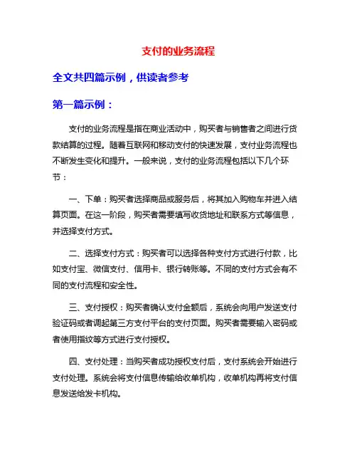 支付的业务流程