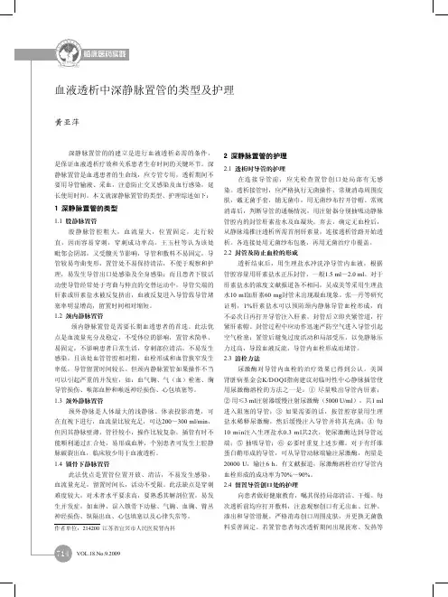 血液透析中深静脉置管的类型及护理