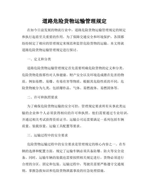 道路危险货物运输管理规定