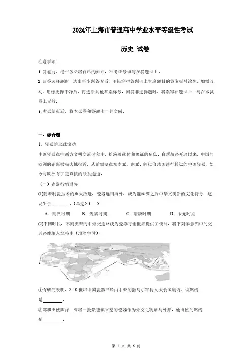 2024年上海高考历史试题(含答案)