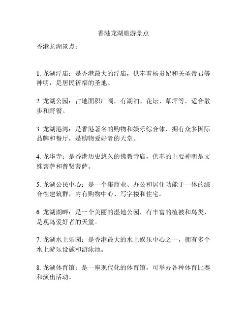 香港龙湖旅游景点
