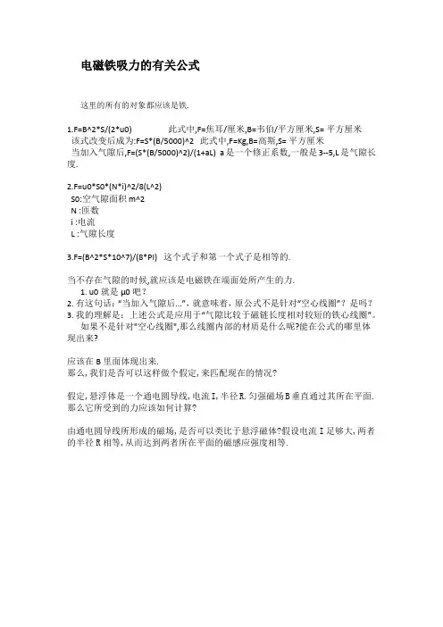 电磁铁吸力的有关公式