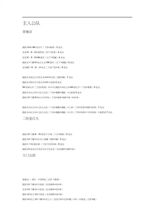 拳皇连招大全