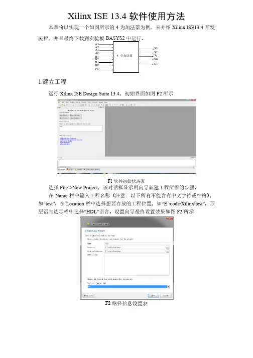 XilinxISE软件使用过程新（含PROM下载）