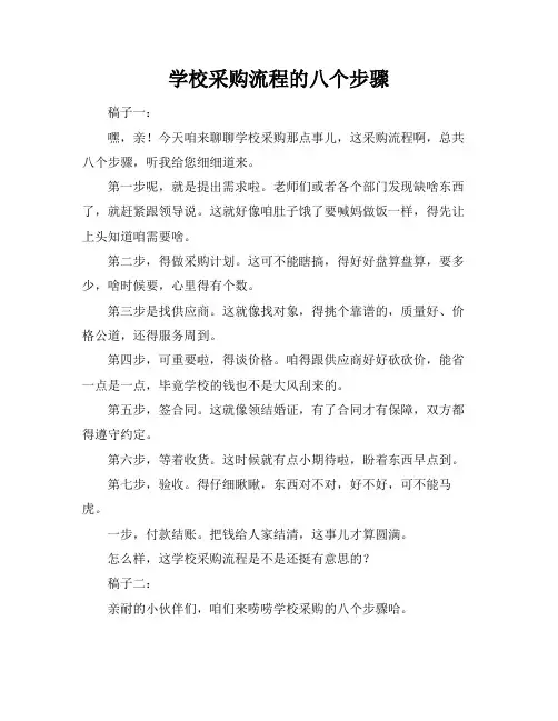 学校采购流程的八个步骤