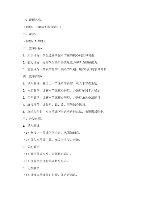 托管班辅导班教案模板及范文