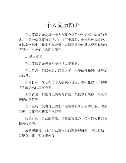 个人简历简介