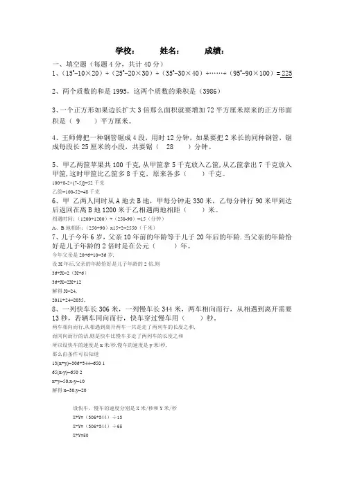 小升初分班数学题及答案