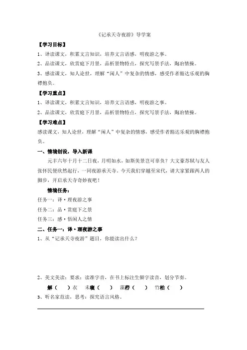 《记承天寺夜游》导学案
