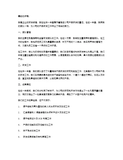 研发经理个人述职报告