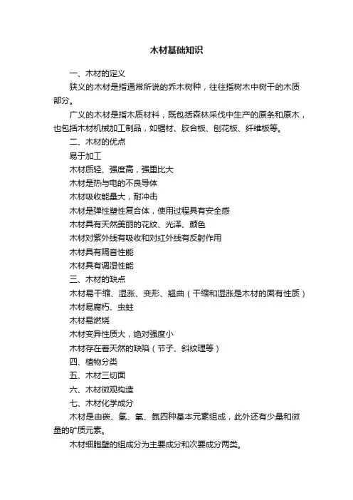 木材基础知识