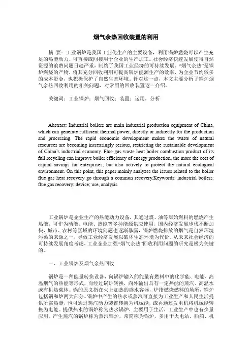 烟气余热回收装置的利用