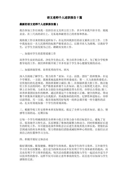语文老师个人述职报告7篇