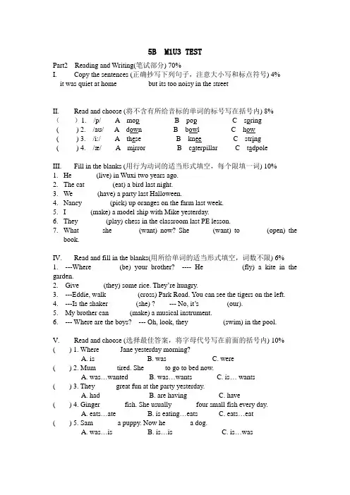 上海牛津小学英语练习卷5BM1U3 TEST