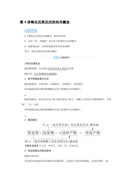 2025届高考化学复习第4讲氧化还原反应的相关概念