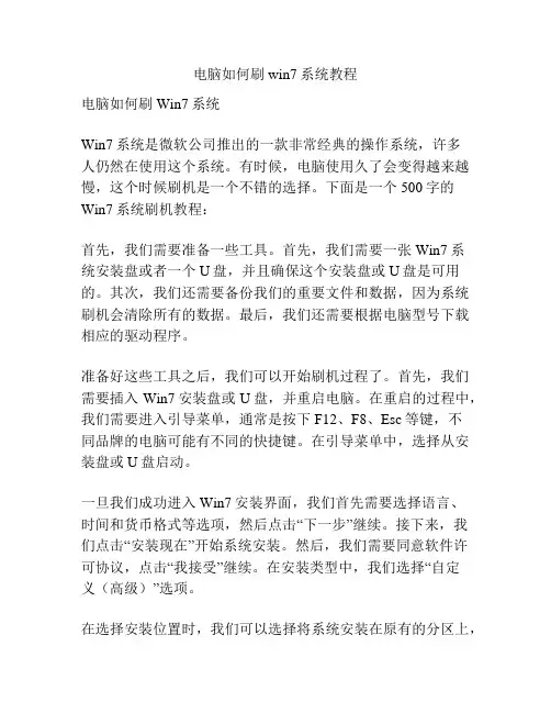 电脑如何刷win7系统教程