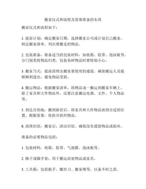 搬家仪式和流程及需要准备的东西