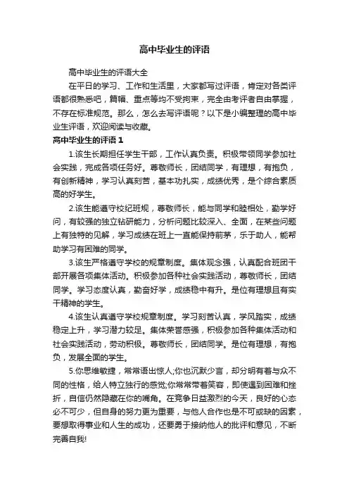 高中毕业生的评语