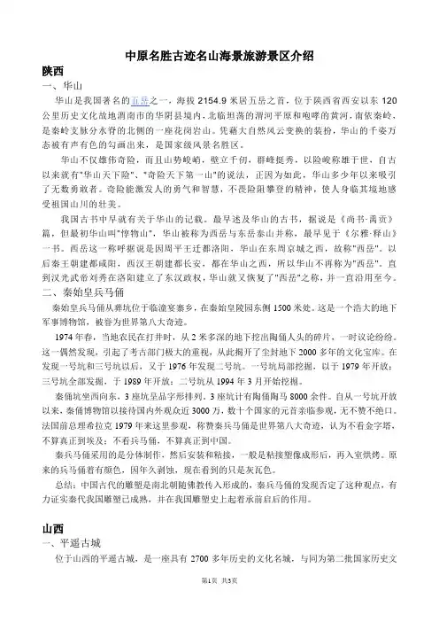 中原名胜古迹名山海景旅游区介绍