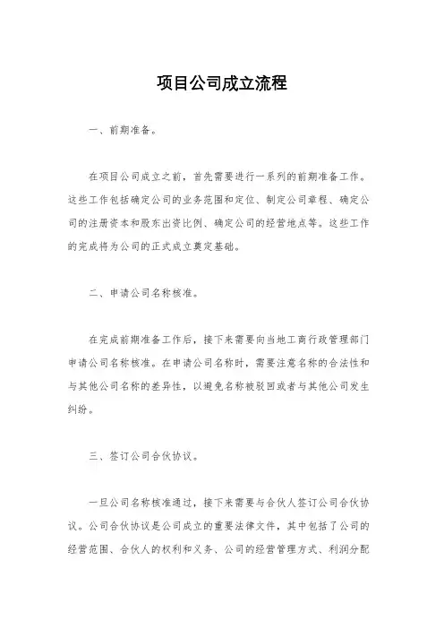 项目公司成立流程