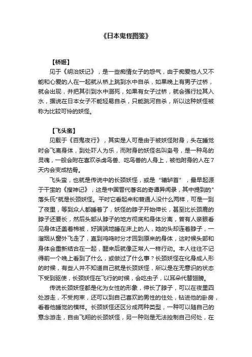 《日本鬼怪图鉴》