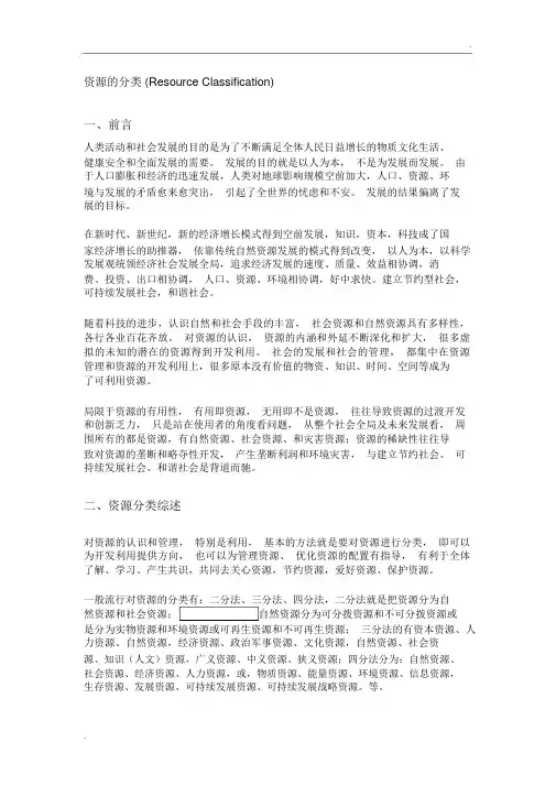 资源的分类